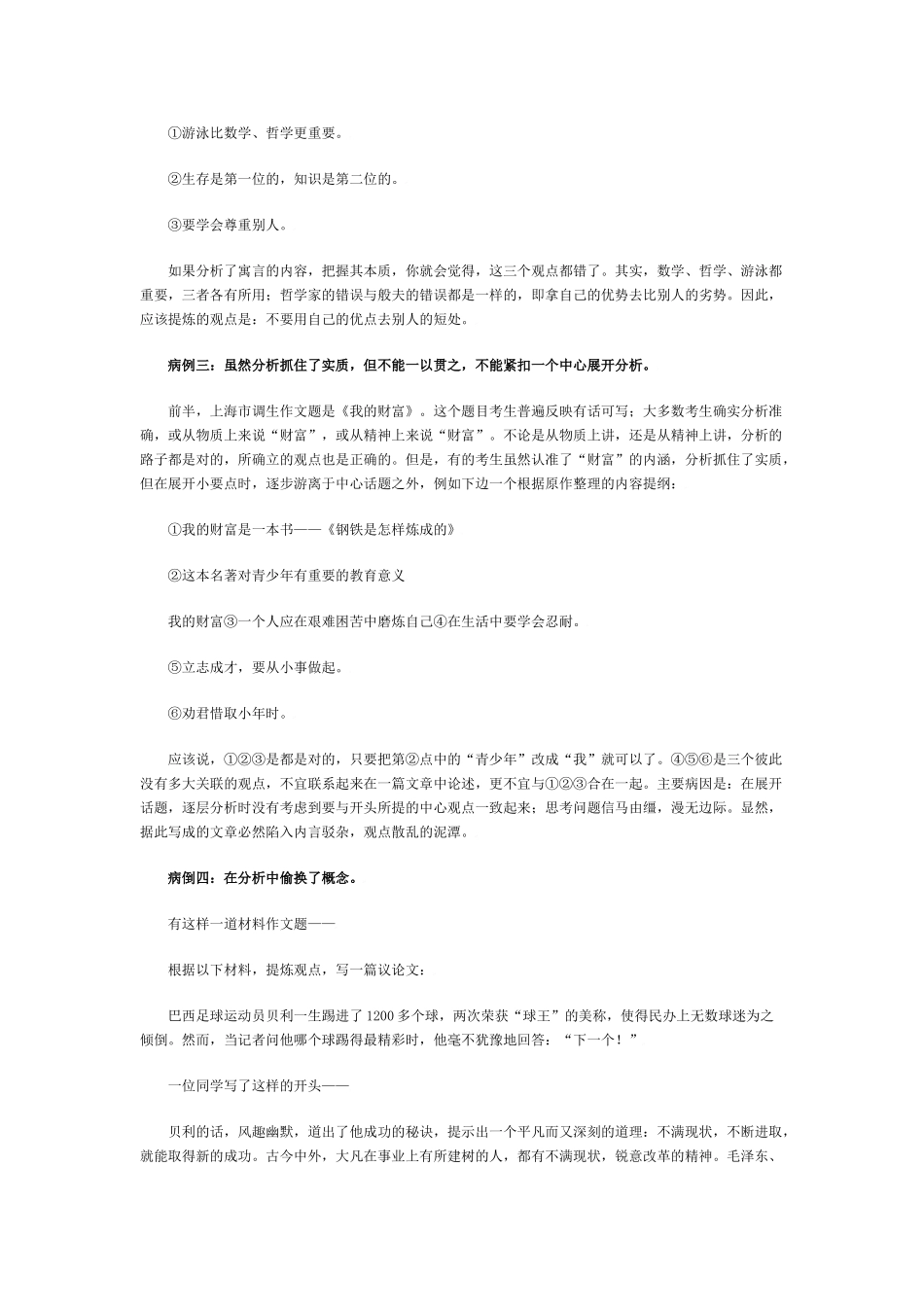 高考作文难点突破方法指导_第3页