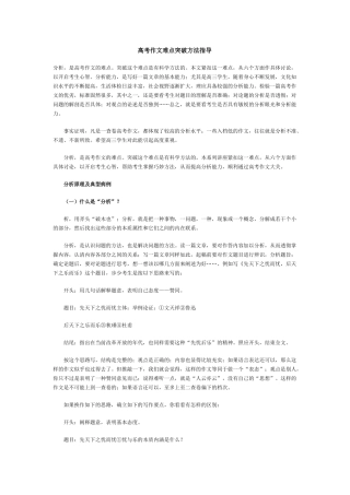 高考作文难点突破方法指导