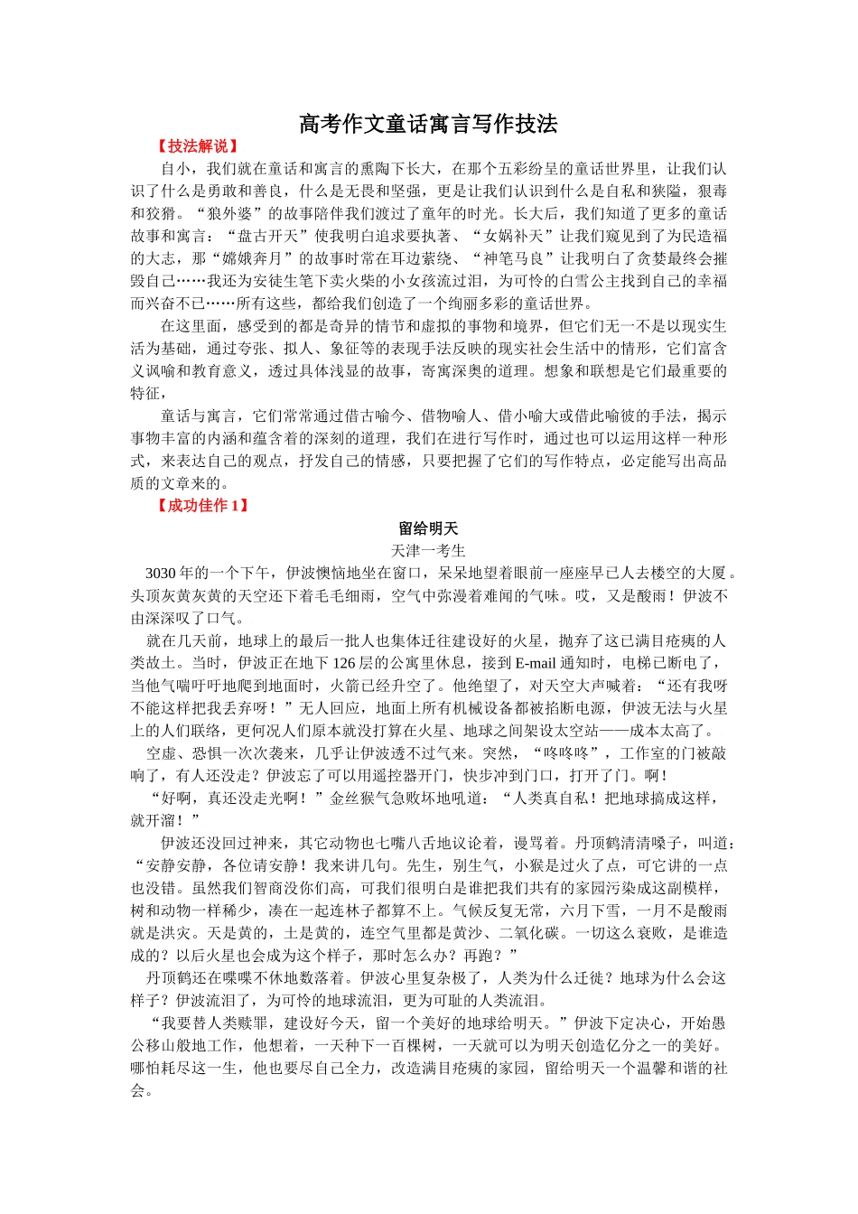 高考作文童话寓言写作技法_第1页