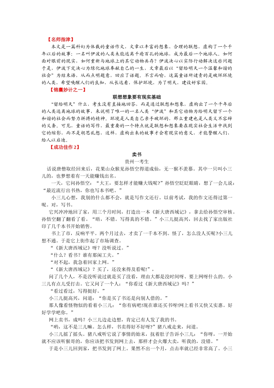 高考作文童话寓言写作技法_第2页
