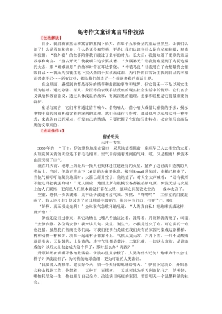 高考作文童话寓言写作技法