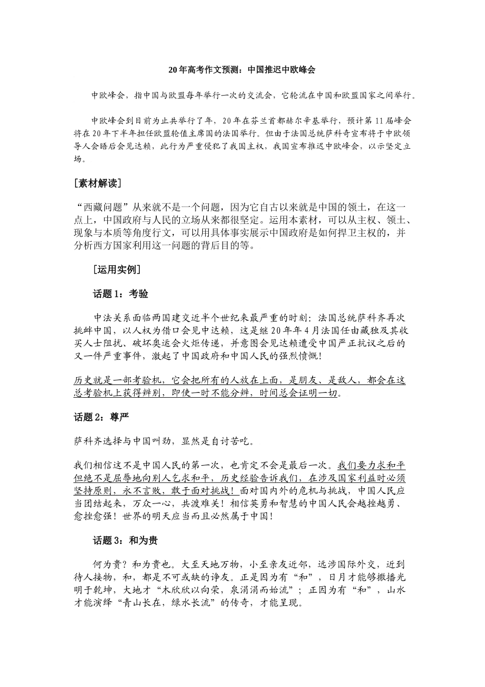 高考作文预测：中国推迟中欧峰会_第1页