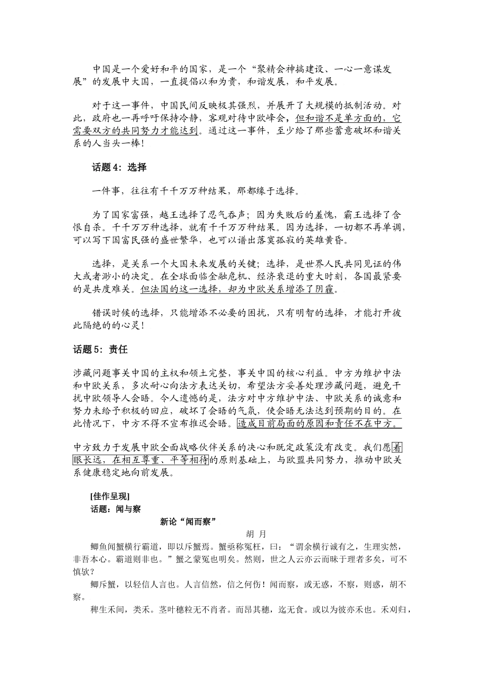 高考作文预测：中国推迟中欧峰会_第2页