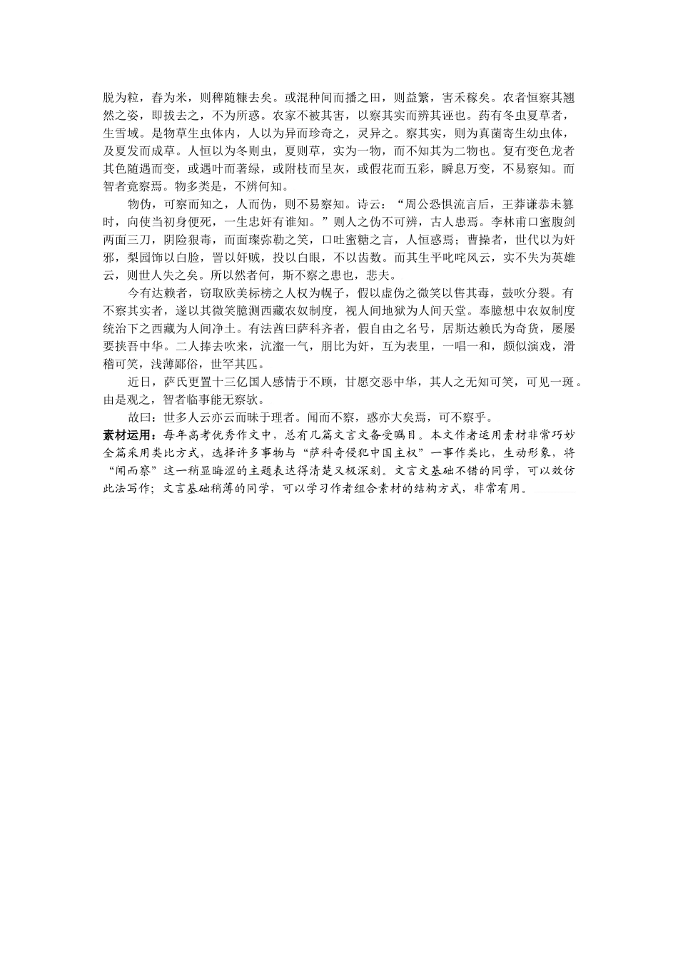 高考作文预测：中国推迟中欧峰会_第3页