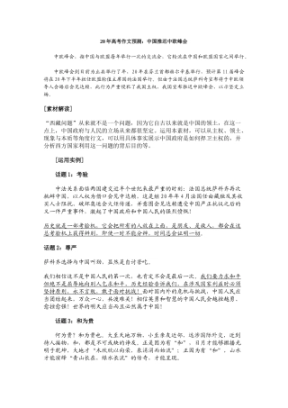 高考作文预测：中国推迟中欧峰会