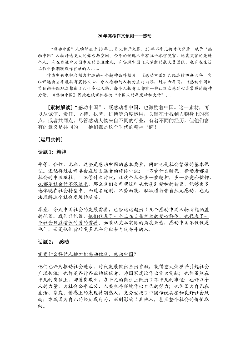 高考作文预测感动_第1页