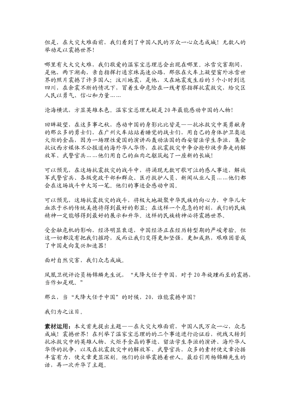 高考作文预测感动_第3页