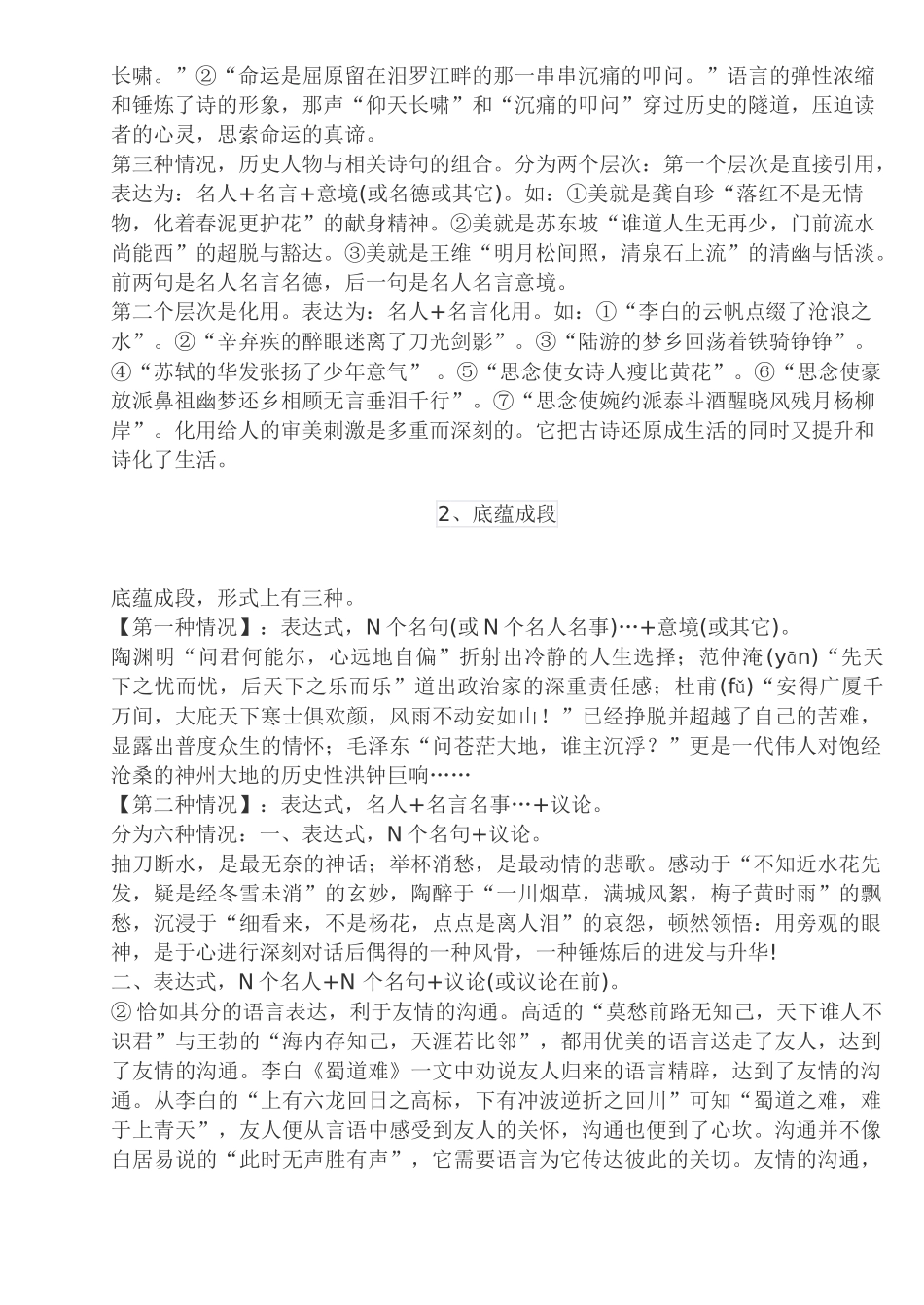 高考作文增加文采_第2页