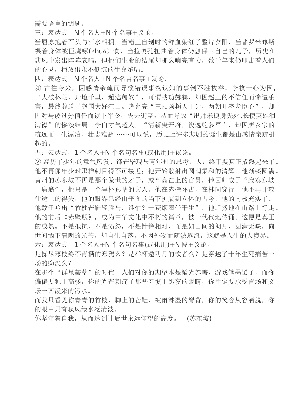 高考作文增加文采_第3页