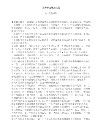 高考作文增加文采