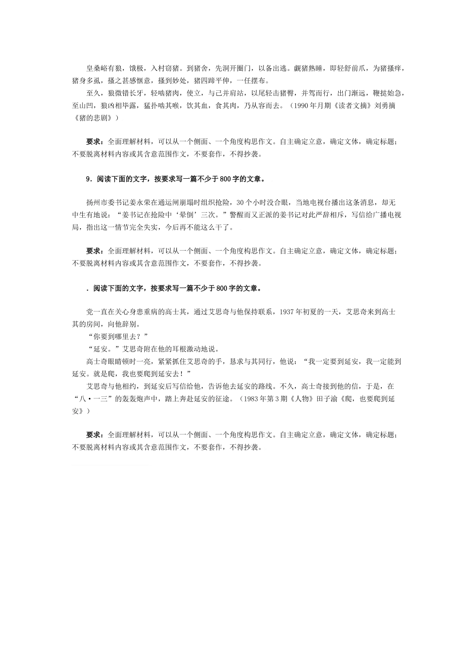 高考作文最新预测篇_第3页