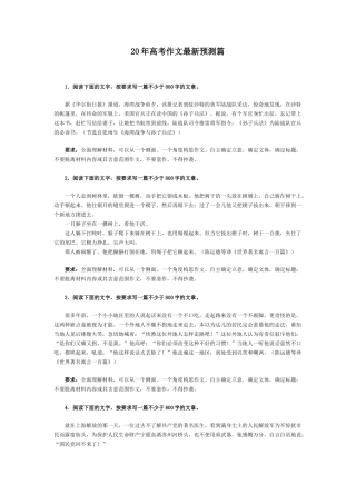 高考作文最新预测篇