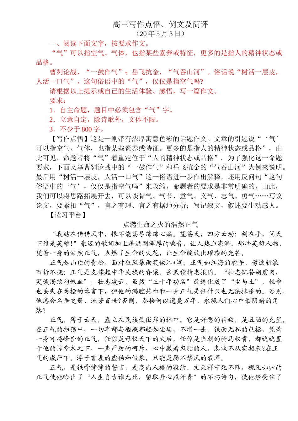 高三写作点悟_第1页