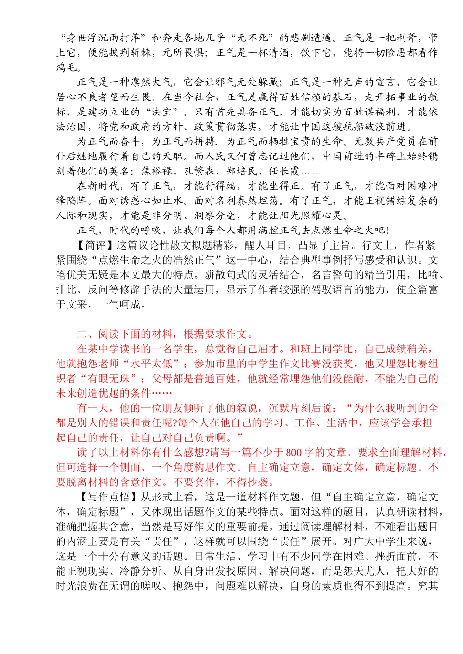 高三写作点悟_第2页