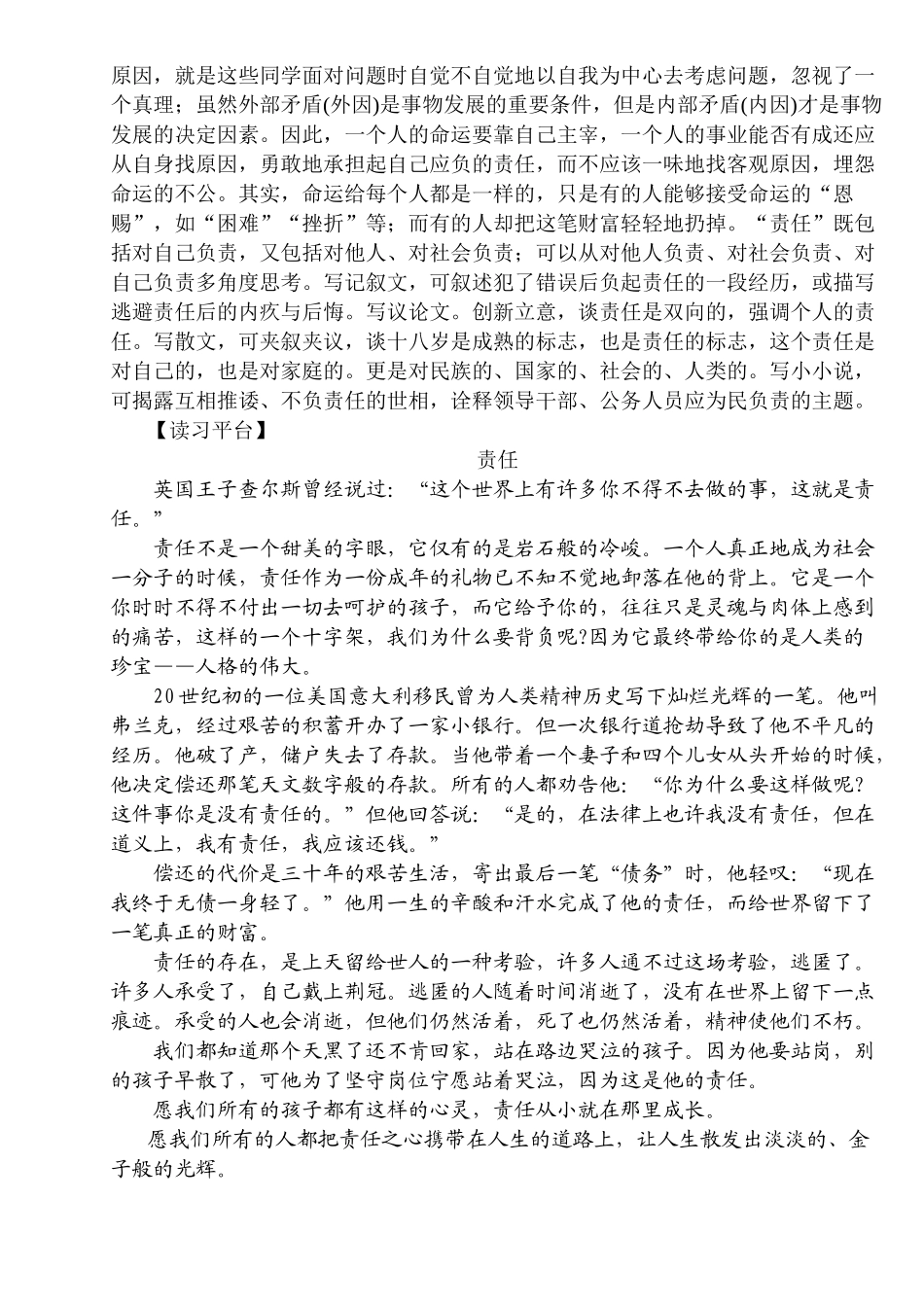 高三写作点悟_第3页