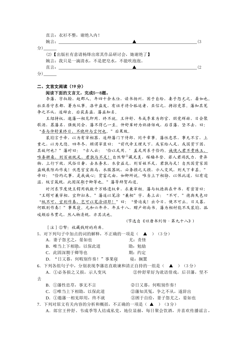 高三语文第一次质量检测南京市高三第一次质量检测_第2页