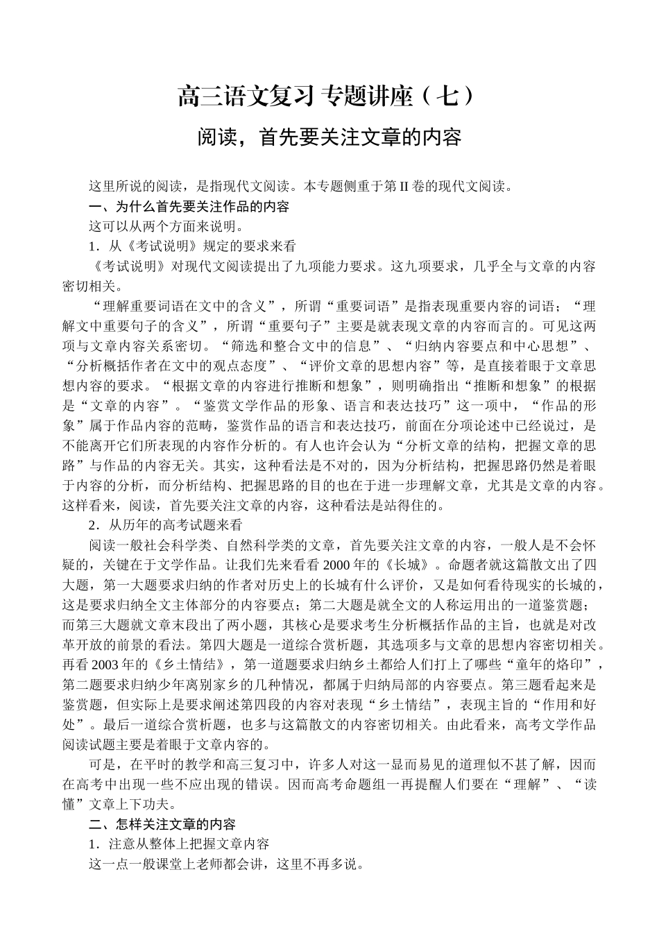 高三语文复习 专题讲座七_第1页