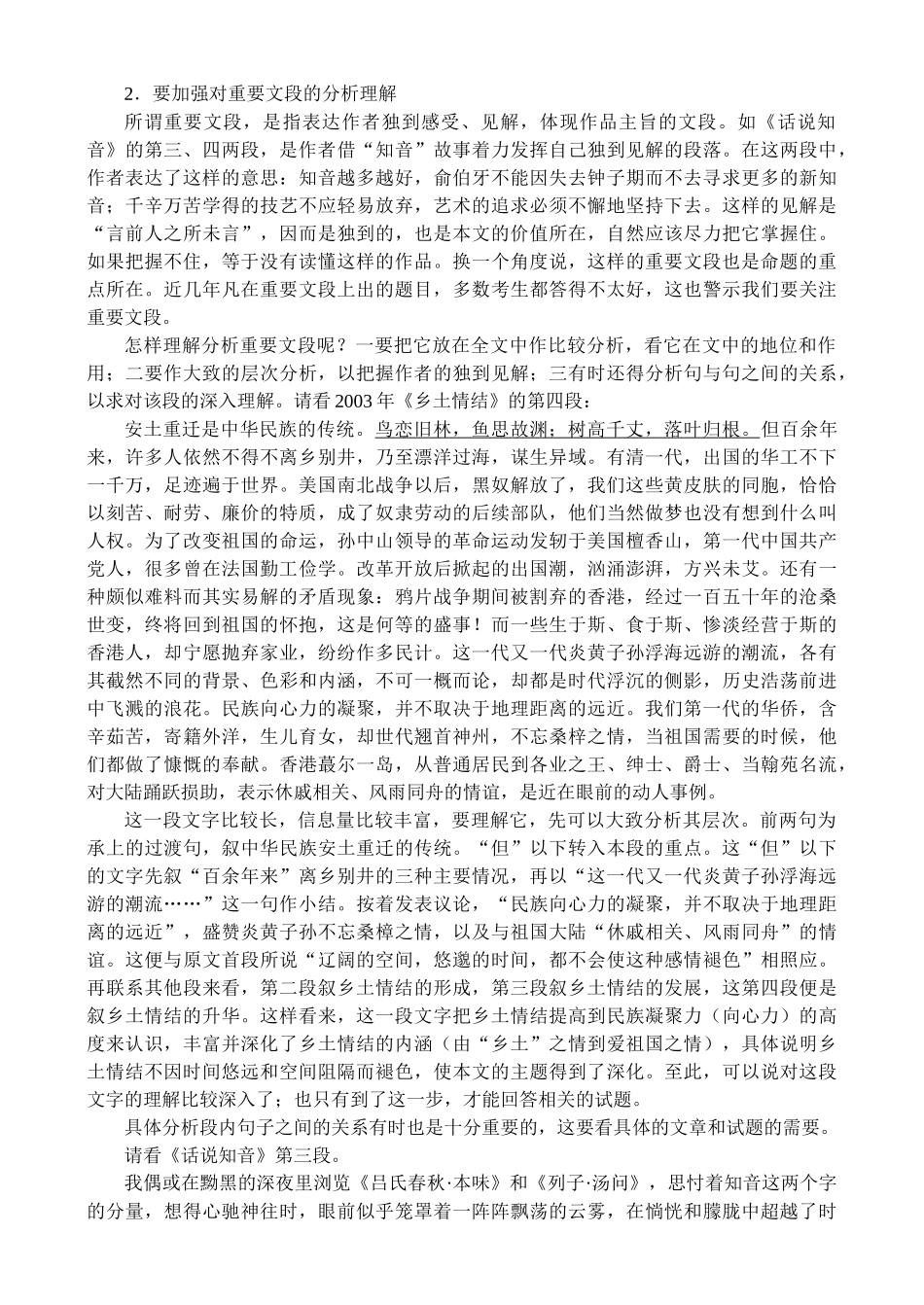 高三语文复习 专题讲座七_第2页