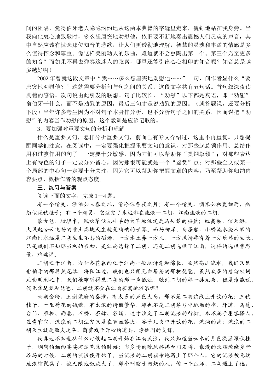 高三语文复习 专题讲座七_第3页
