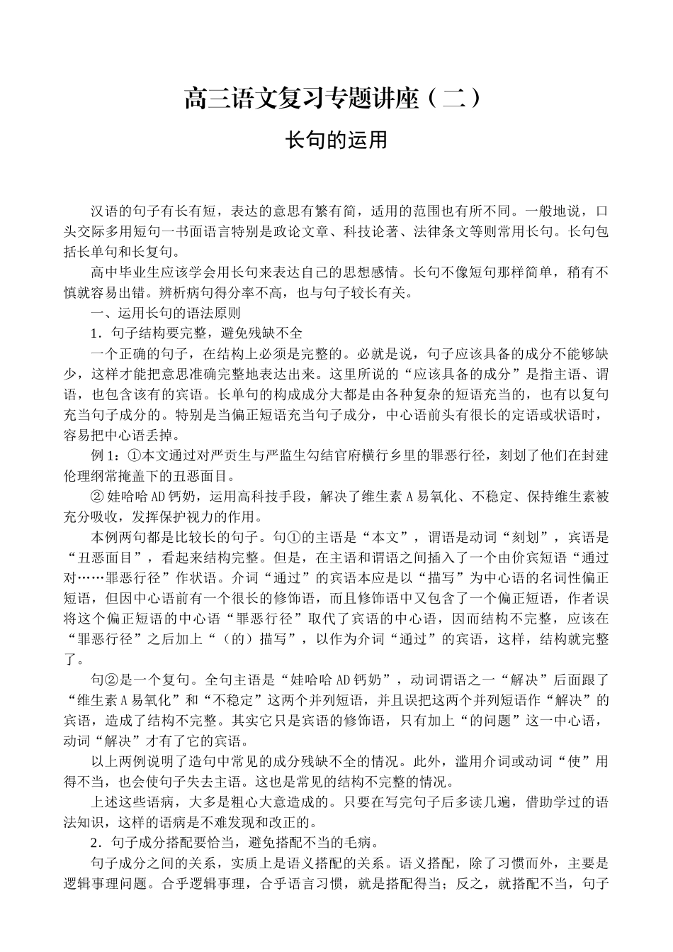 高三语文复习专题讲座二_第1页