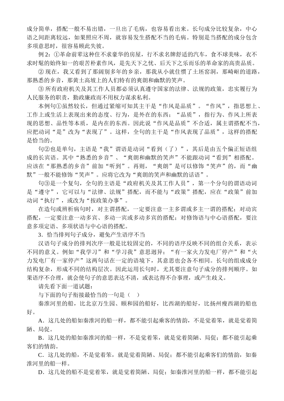 高三语文复习专题讲座二_第2页