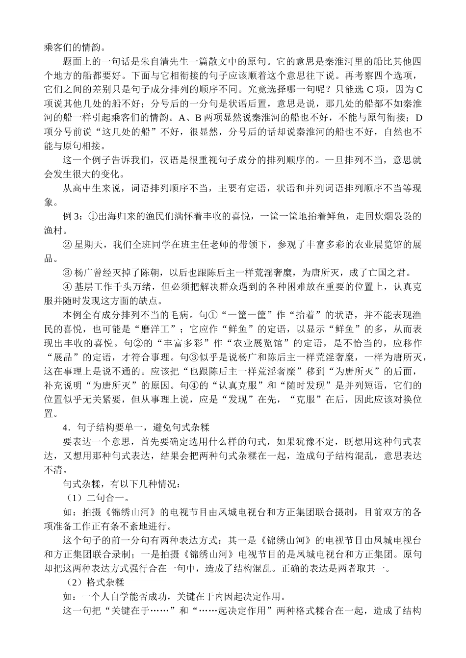 高三语文复习专题讲座二_第3页