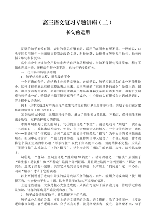 高三语文复习专题讲座二