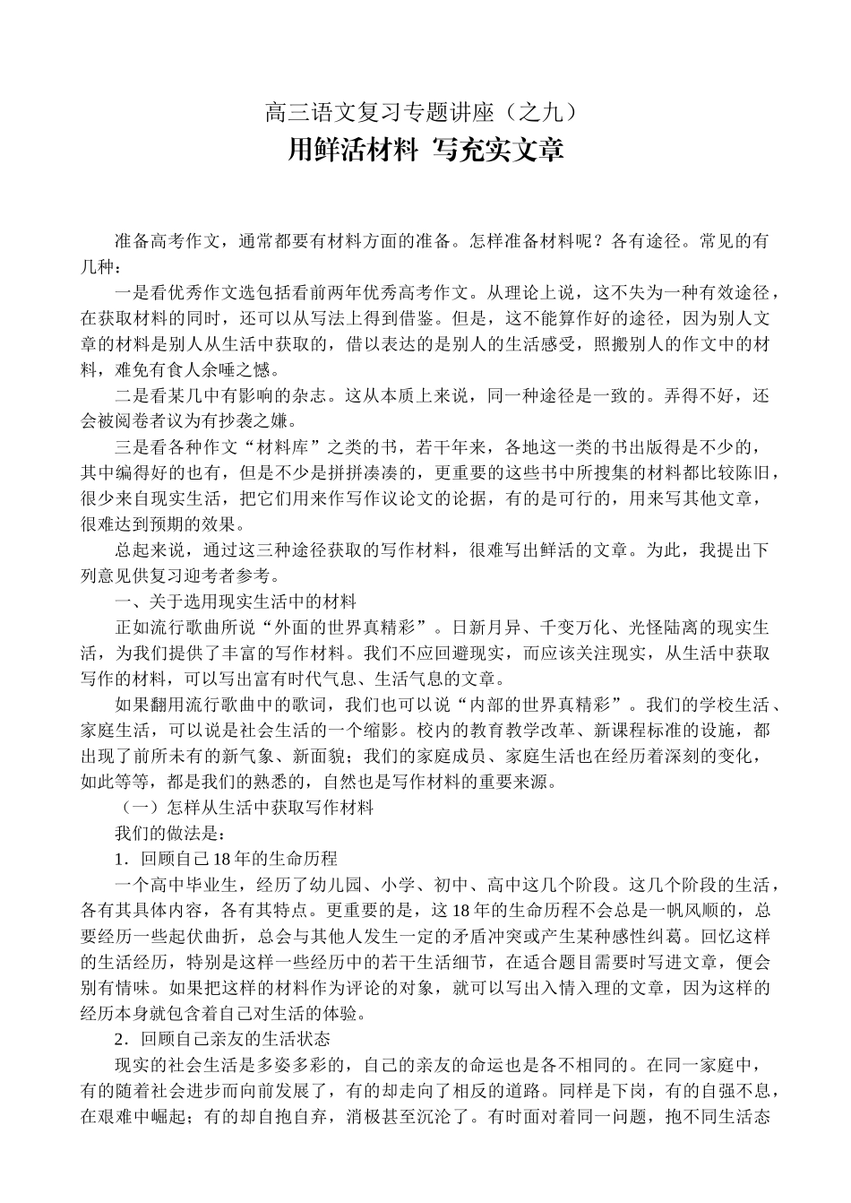 高三语文复习专题讲座九_第1页