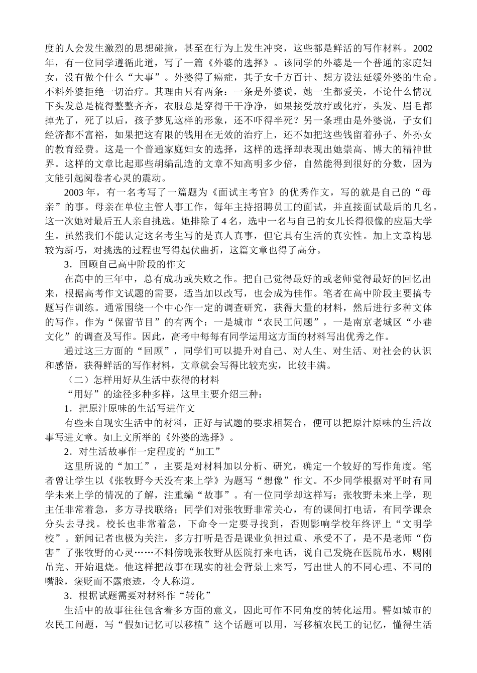 高三语文复习专题讲座九_第2页