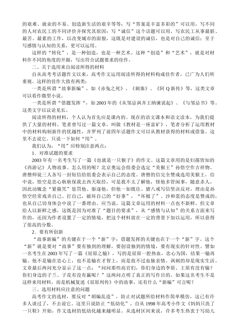 高三语文复习专题讲座九_第3页