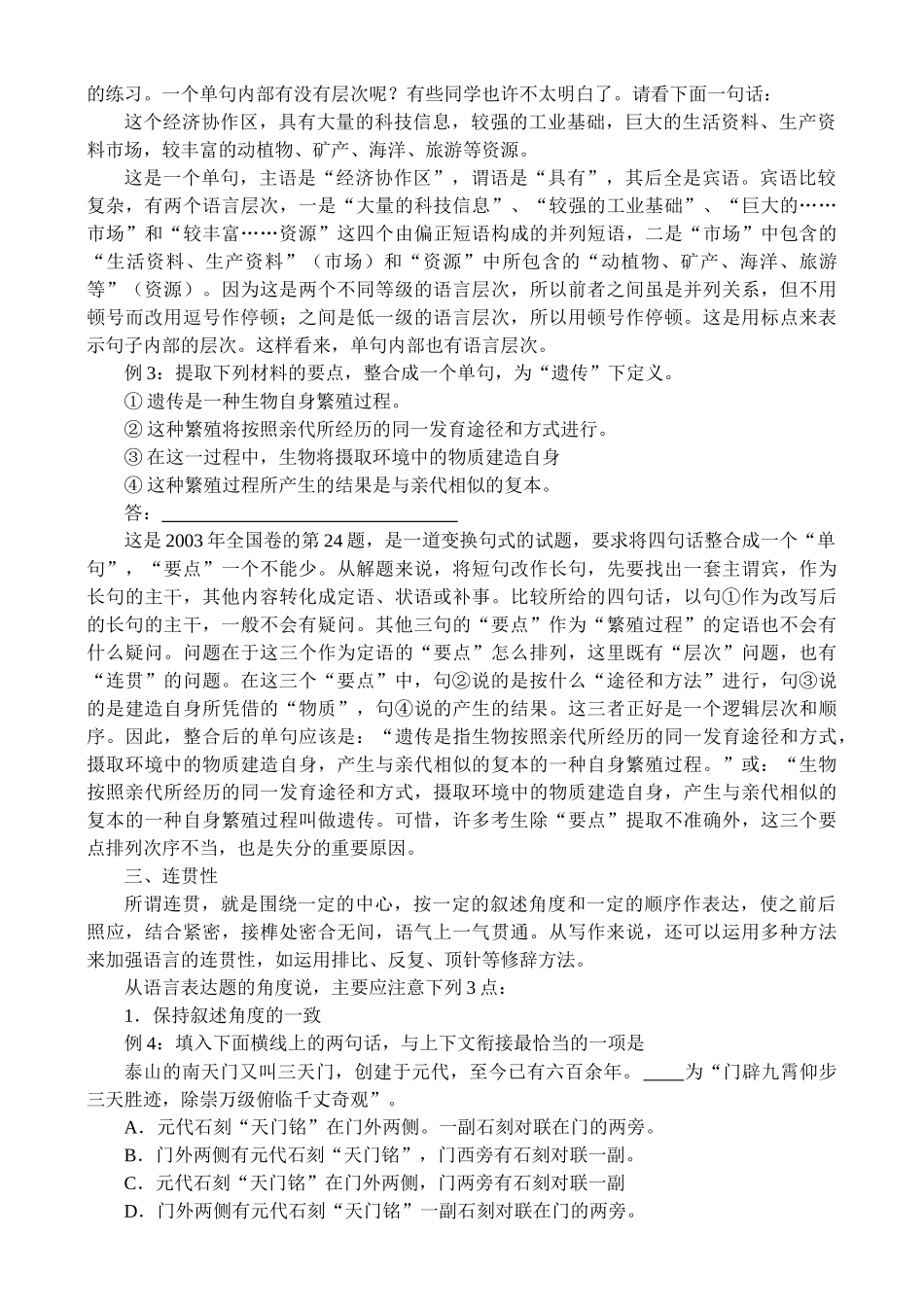高三语文复习专题讲座三_第2页