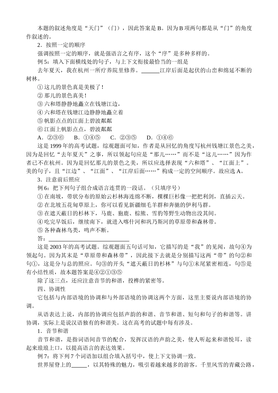 高三语文复习专题讲座三_第3页