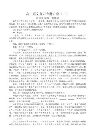 高三语文复习专题讲座三
