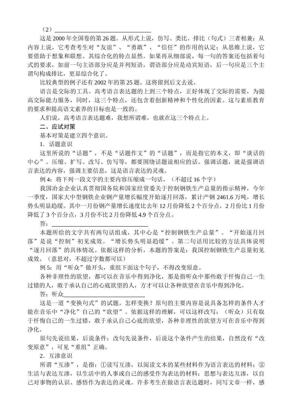 高三语文复习专题讲座四_第2页