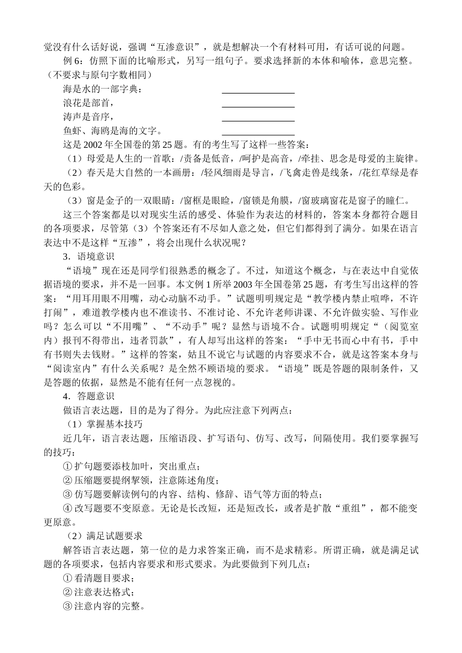 高三语文复习专题讲座四_第3页