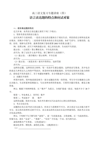 高三语文复习专题讲座四