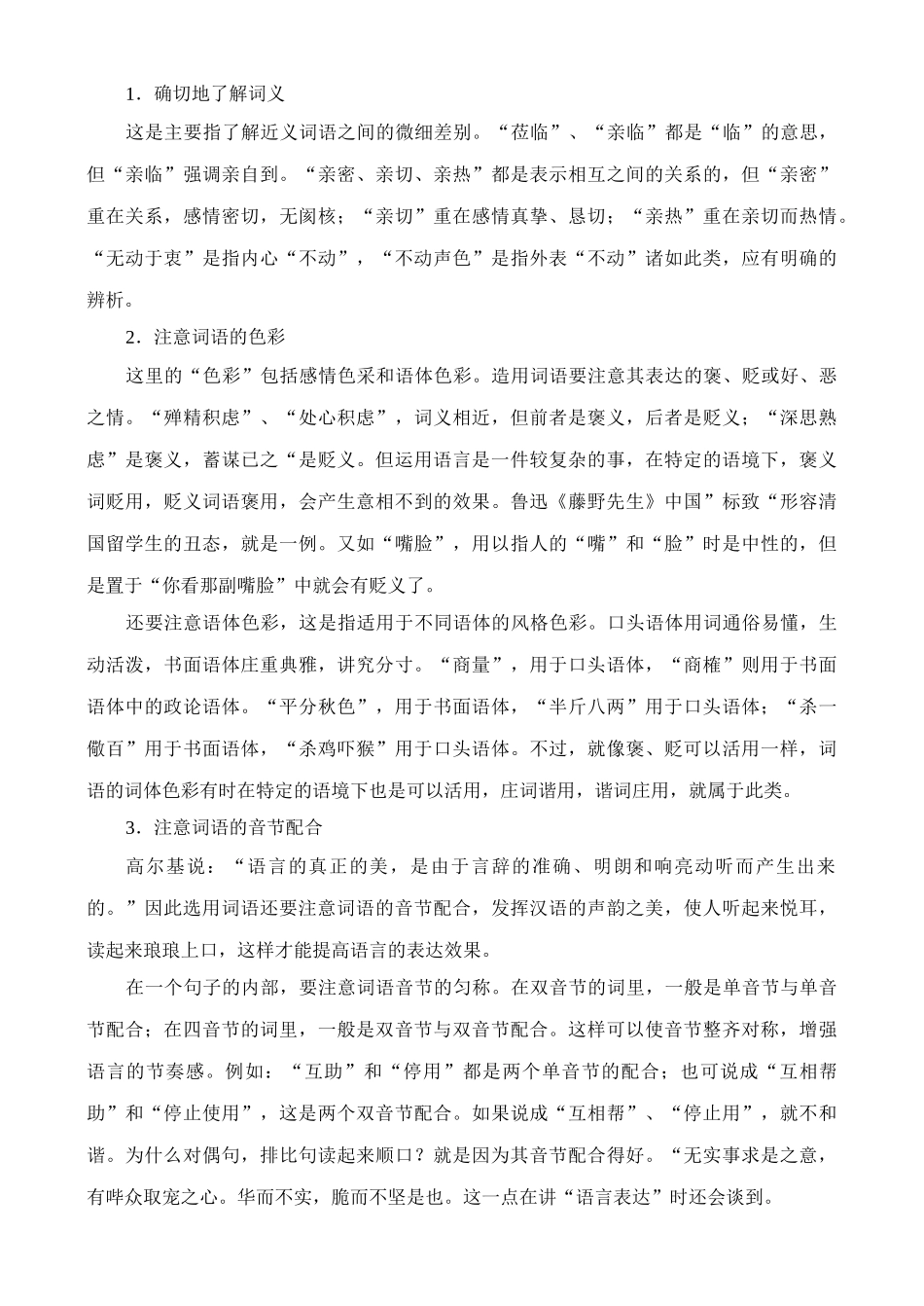高三语文复习专题讲座一_第2页