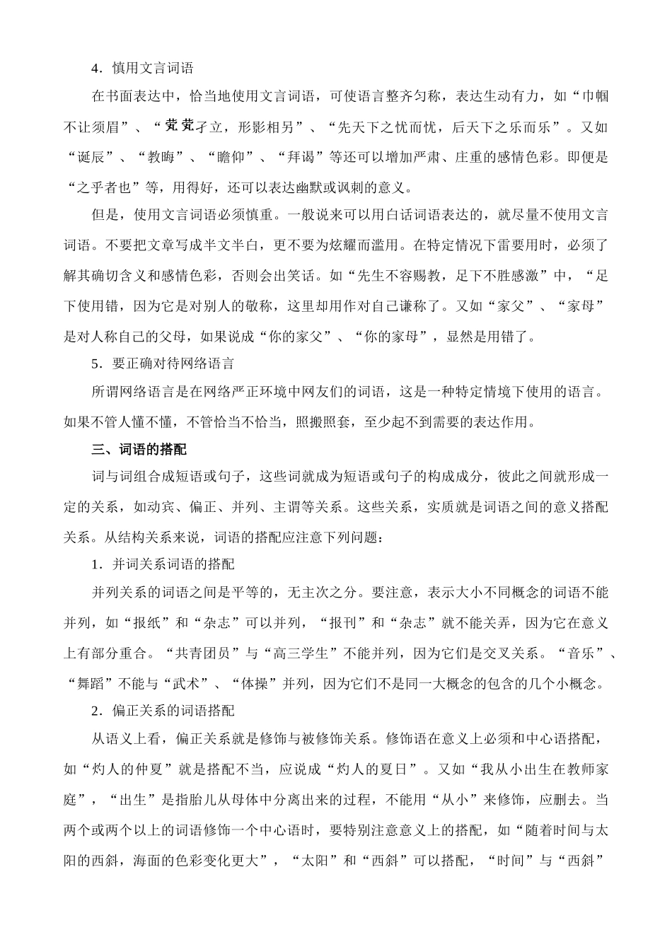 高三语文复习专题讲座一_第3页