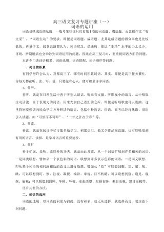 高三语文复习专题讲座一