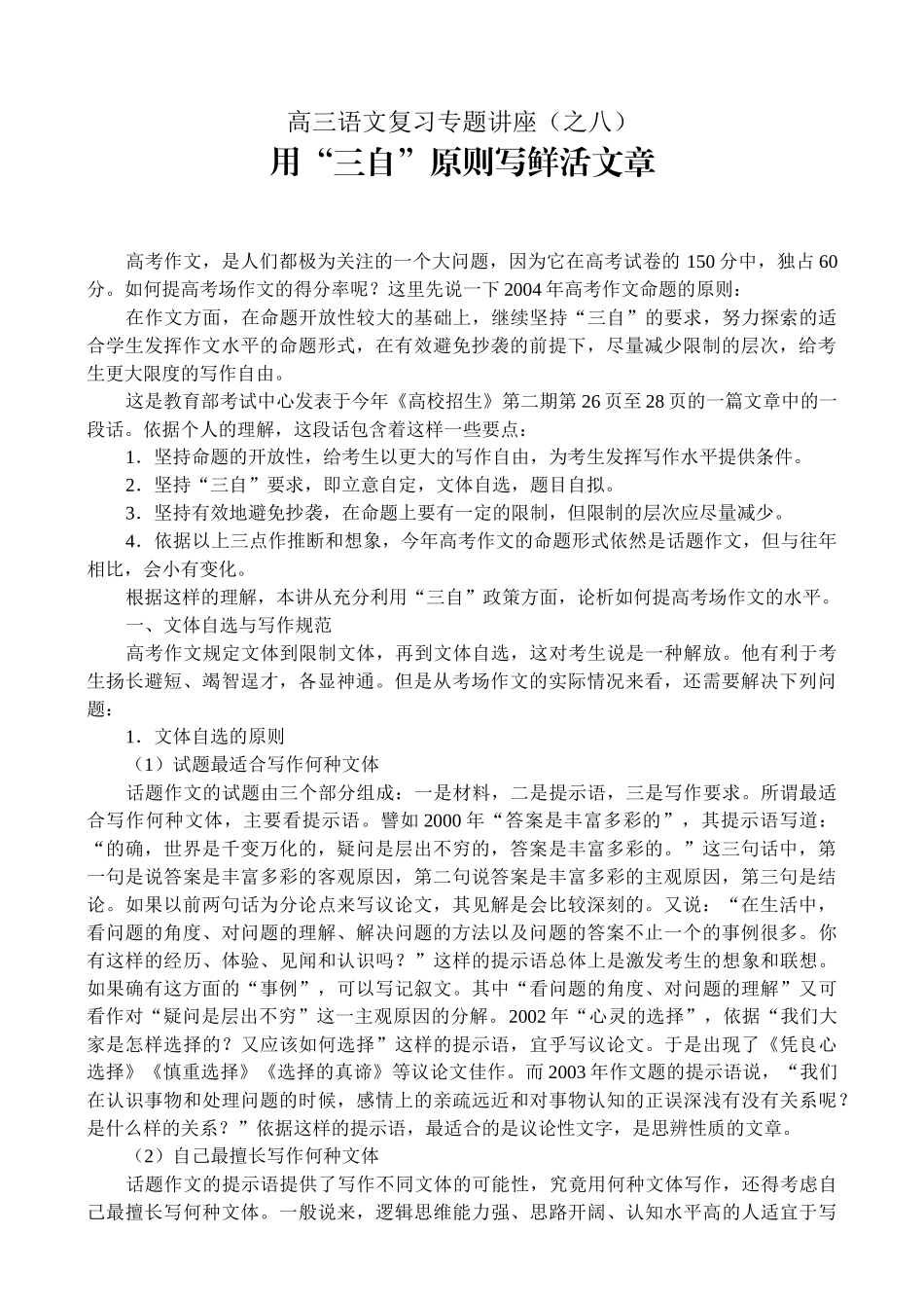 高三语文复习专题讲座之八_第1页