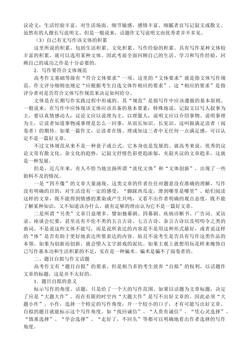 高三语文复习专题讲座之八_第2页