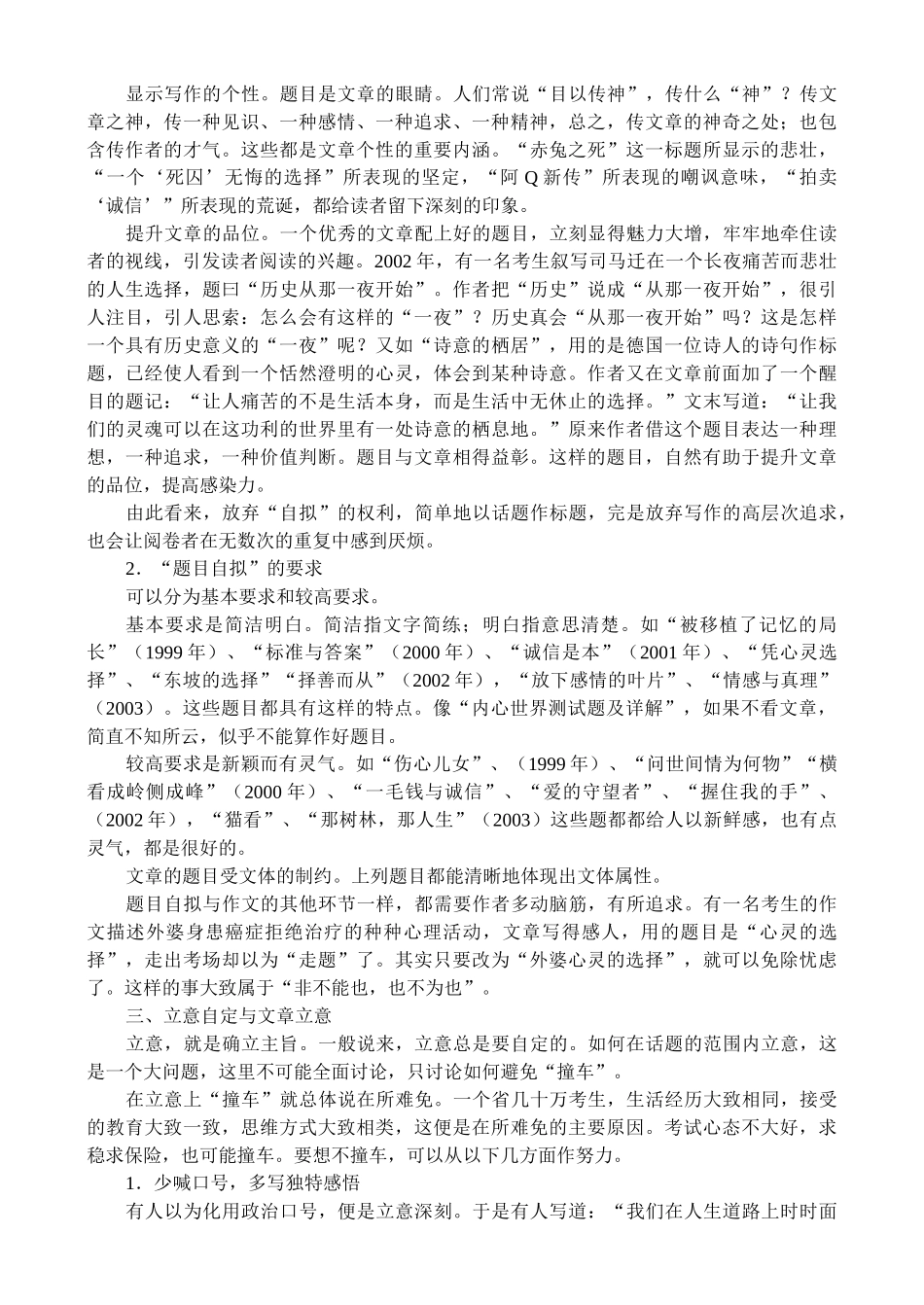 高三语文复习专题讲座之八_第3页