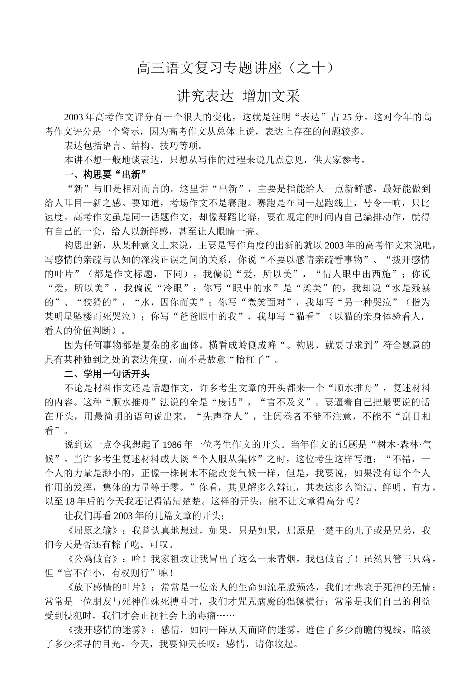 高三语文复习专题讲座之十_第1页