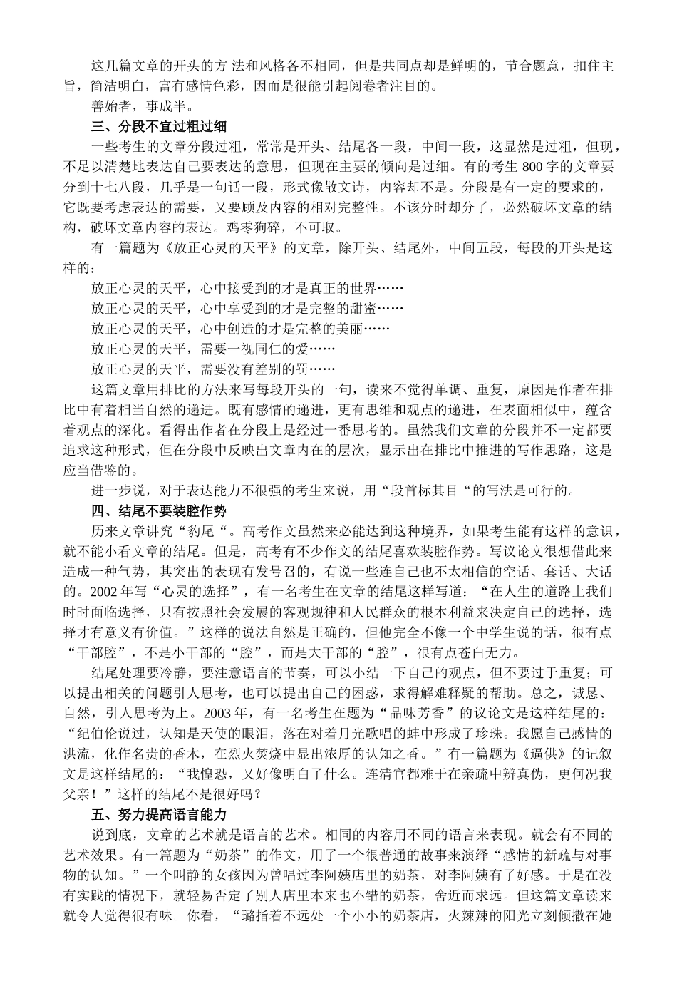 高三语文复习专题讲座之十_第2页