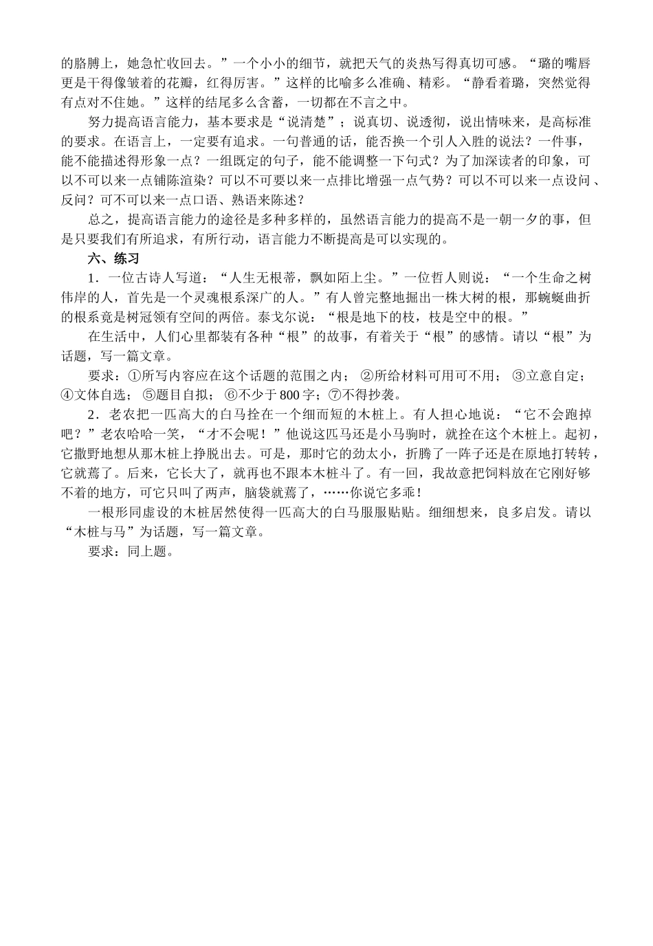 高三语文复习专题讲座之十_第3页