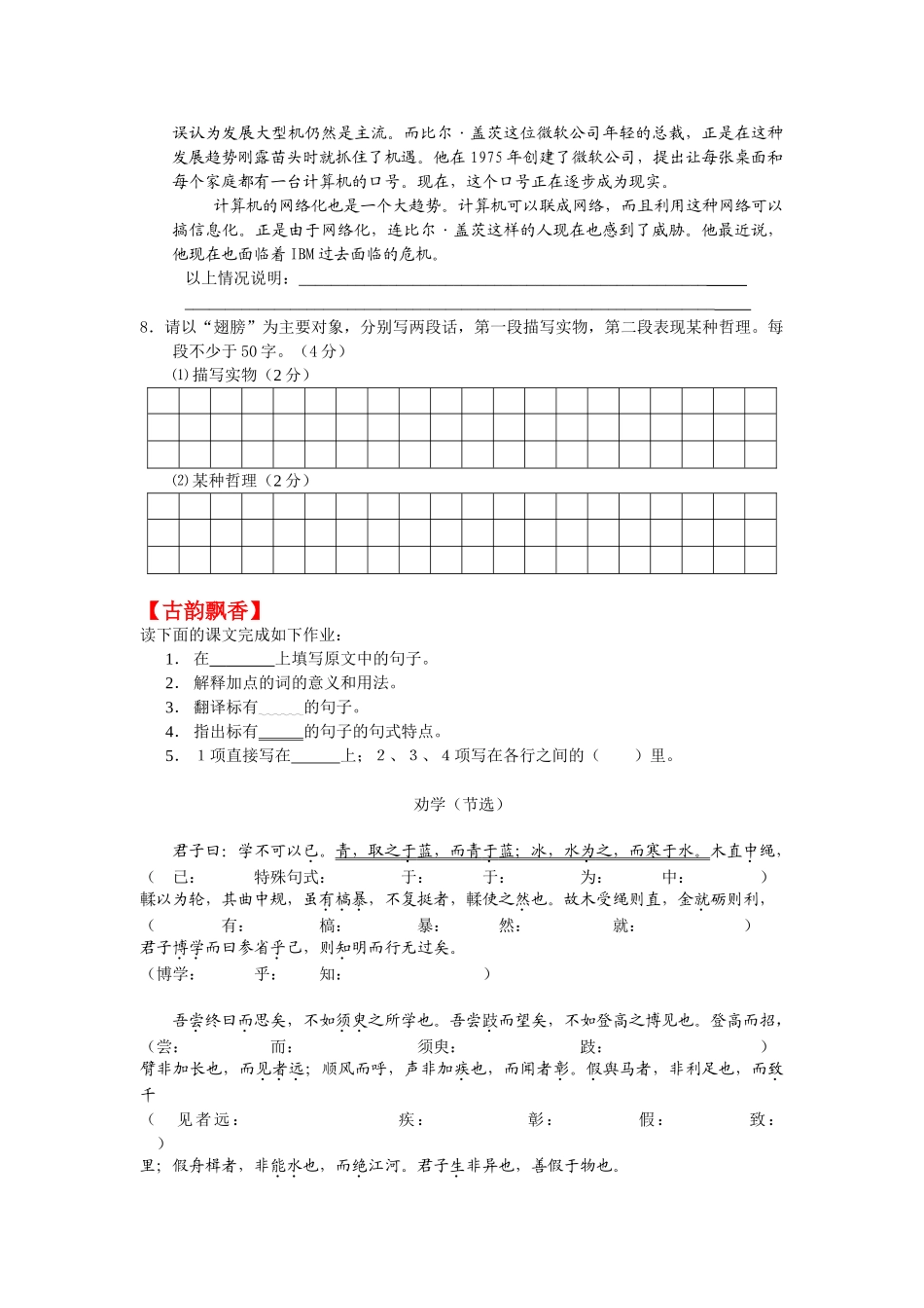 高三语文上学期寒假复习小综合卷5套_第2页