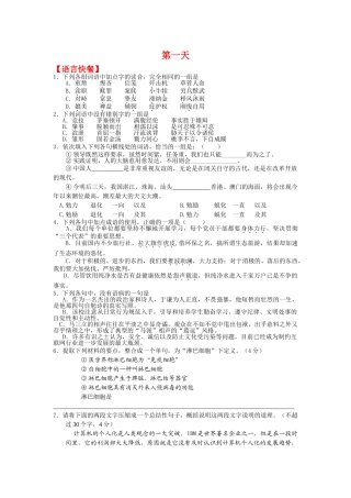 高三语文上学期寒假复习小综合卷5套