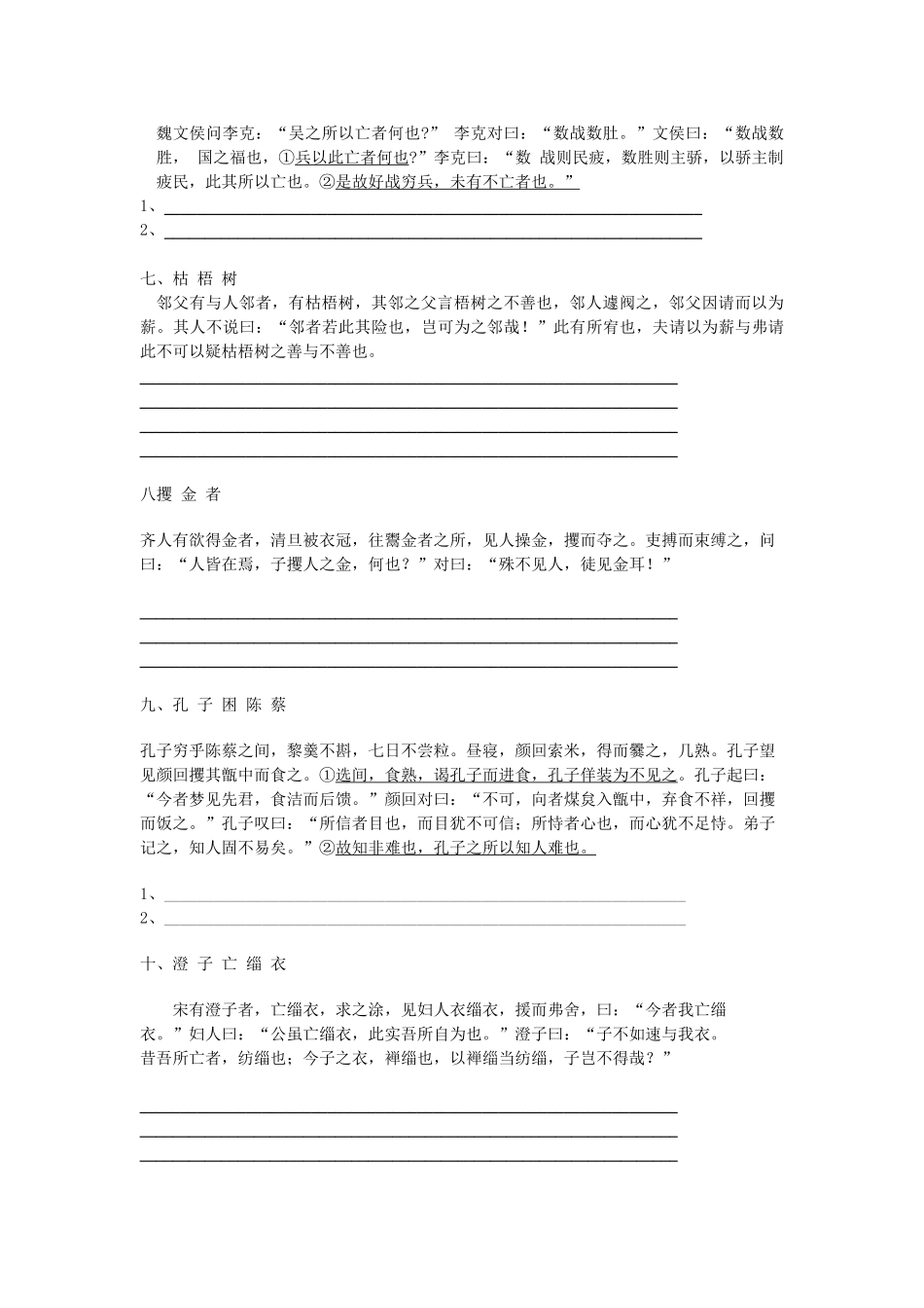 高三语文文言文语段翻译疯狂练_第2页