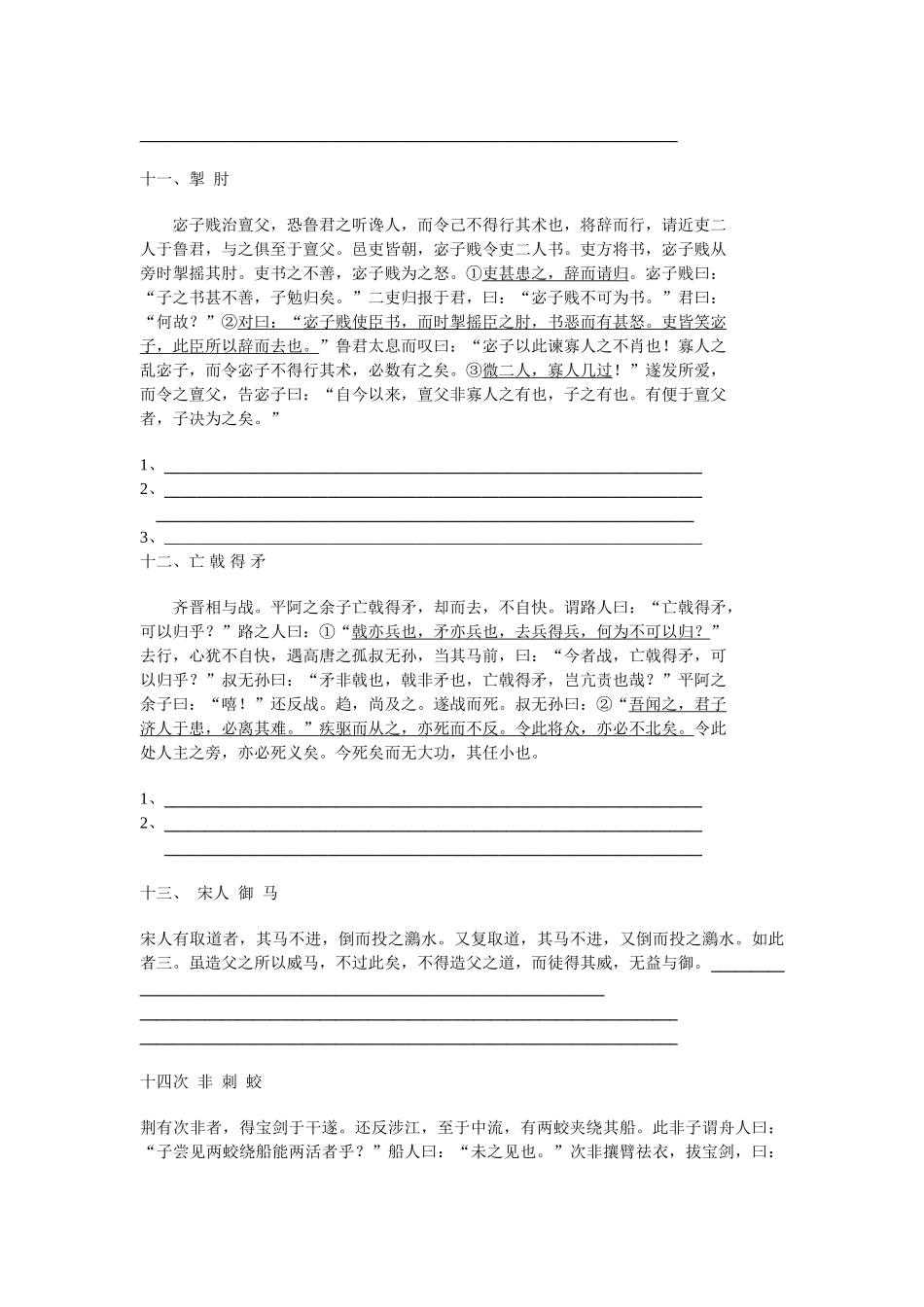 高三语文文言文语段翻译疯狂练_第3页