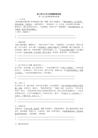 高三语文文言文语段翻译疯狂练